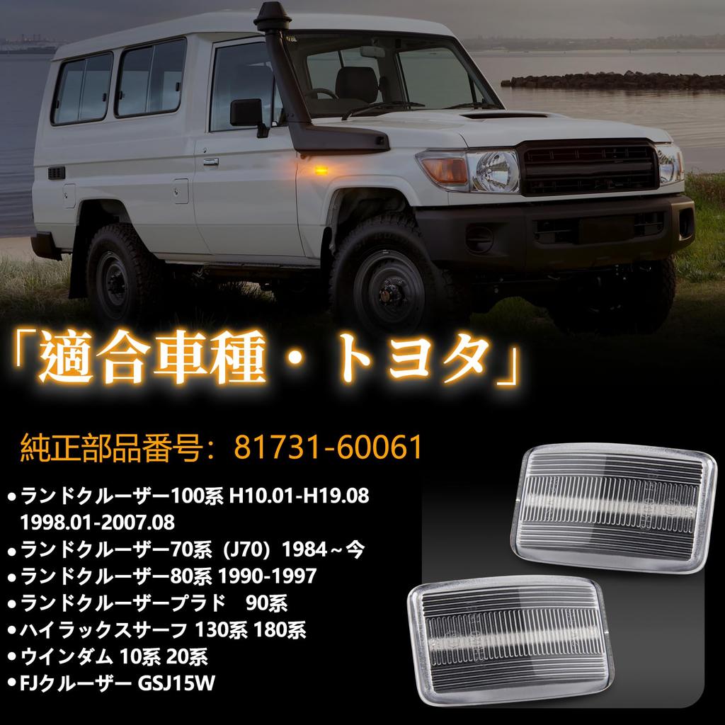 GemPro Land Cruiser 80 Series LED Side Marker for Toyota Land Cruiser 100 Sequential