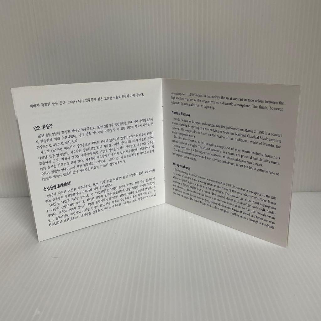 [USED] Hwang Byung-gi / Kayagum Masterpieces Vol. 4