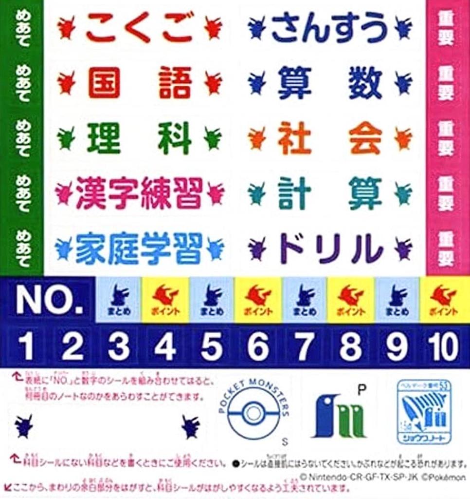 Showa Note Study 10mm Pokémon Notebook, Grid, B5, 5-Pack, PS-105