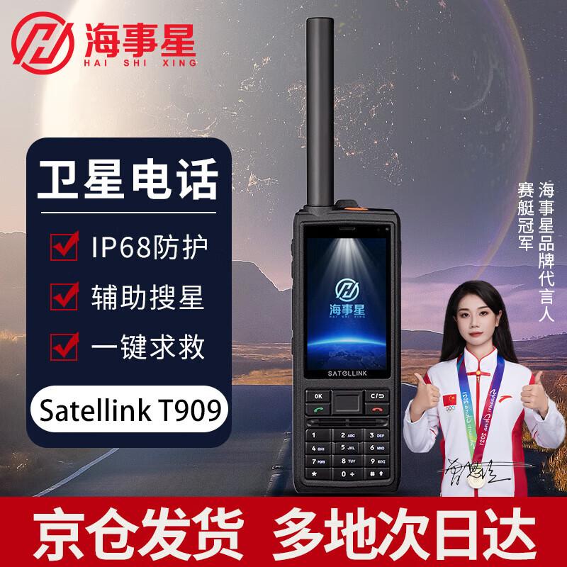 

Satellink T909 Tiantong Satellite Phone (CN version)