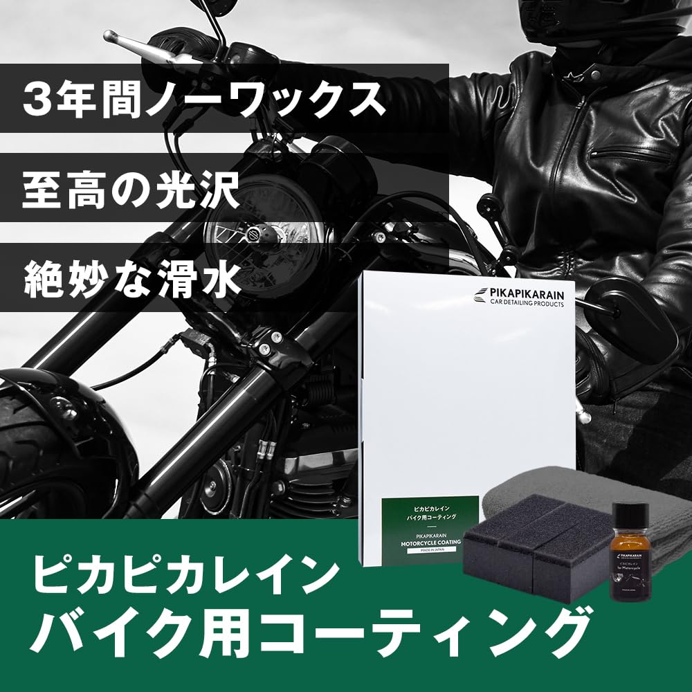 Pika PikaRain Tužící skleněný přípravek pro motocykly a malá auta [Vysoká zátěž]