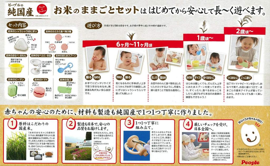 Rice play Minamiuonuma City limited edition rice balls and set, (extra plates)