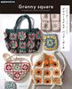 Crochet Eco Andaria Granny Square Bag and Pouch (applemints)