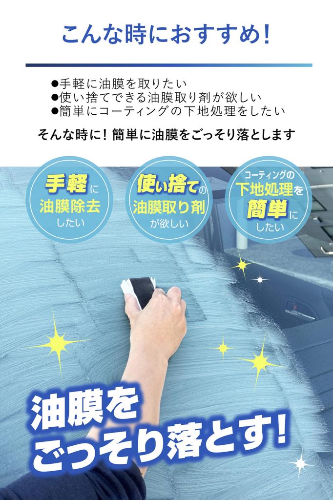 CARMATE Car Ex-Clear Oil Film Removal Sheet & Pad for