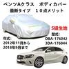 AUNAZZ Genuine Car Body Cover for 2012 September UV PEVA Synthetic 3 Windproof Waterproof Zipper on the Right Logo Included Mercedes-Benz A-Class
