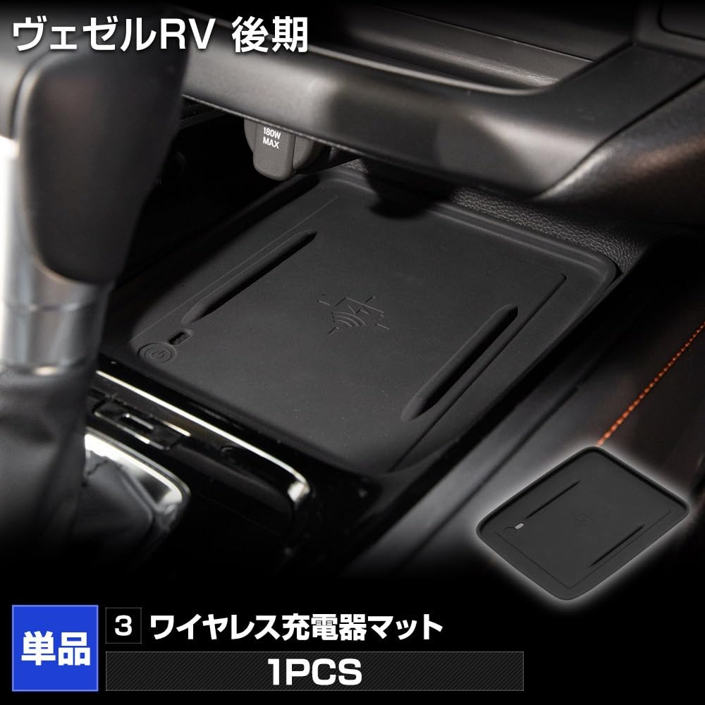 YOURS Vezel RV Late Stage Exclusive Protective Cover & Mat [Single Item 3: Wireless