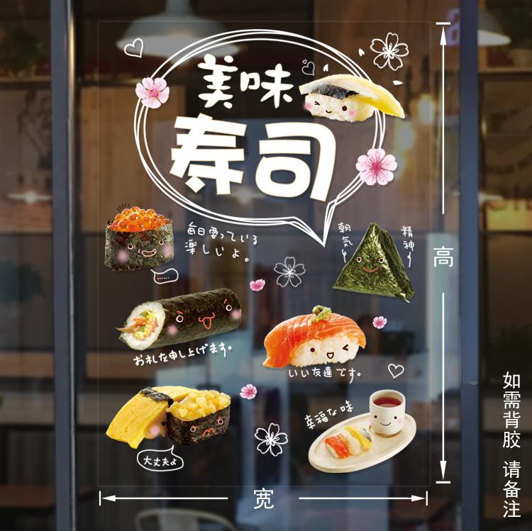 Japanese Sushi Shop Stickers Window Glass Door Wall Decoration Static Stickers Adhesive Mural Japanese Restaurant Wall Sticker