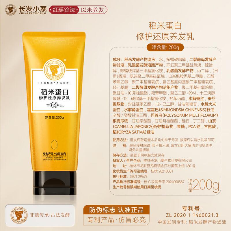 

Long Hair Xiaozhai Rice Keratin Hair Conditioner