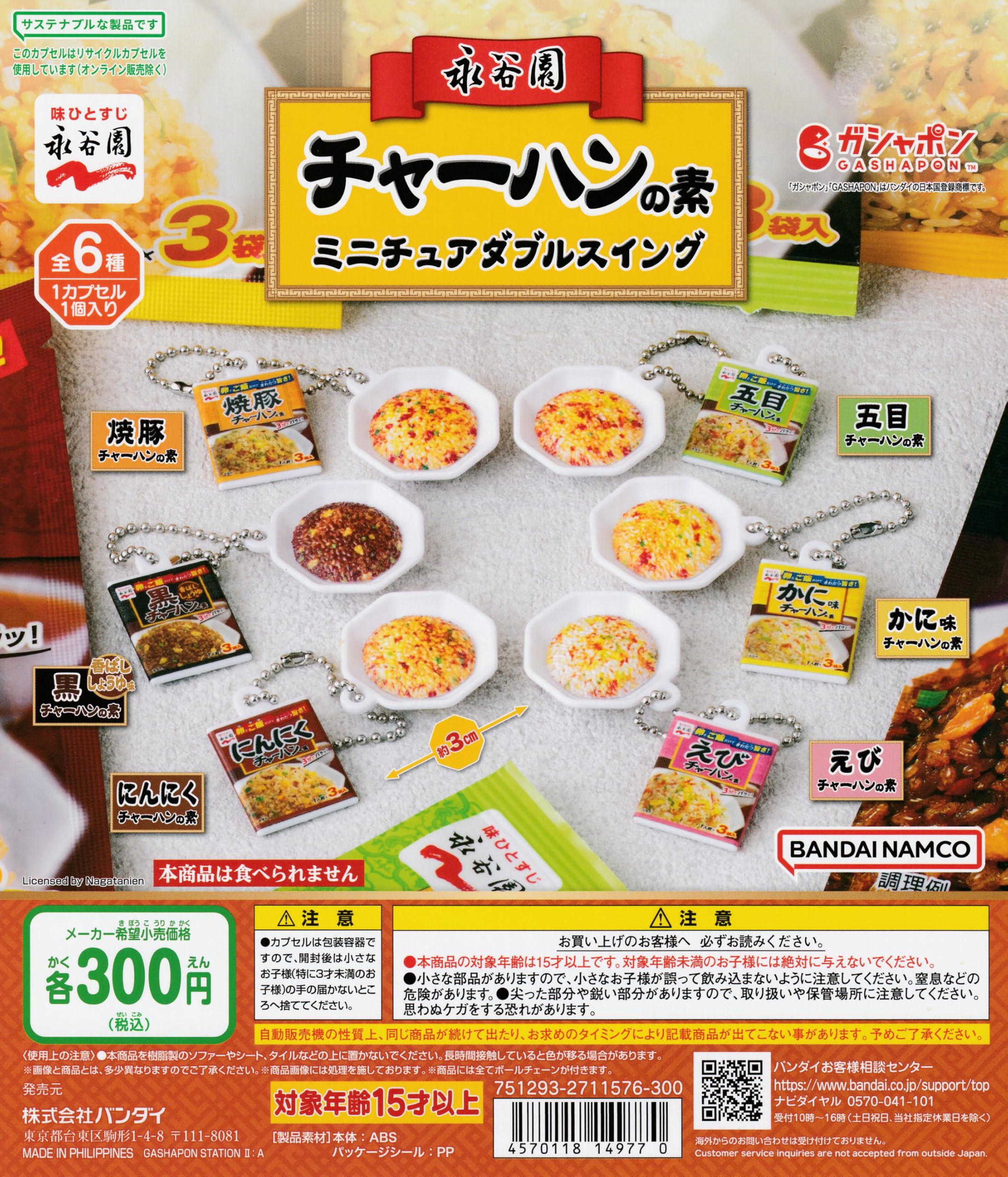 

Nagatanien Fried Rice Mix Miniature Double Swing Set of 6 Gacha Capsule Toy [Complete Types]