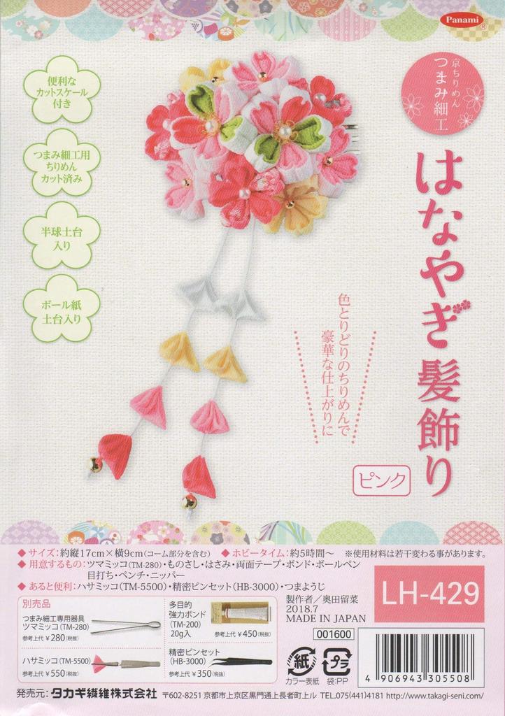 Takagi Fiber Panami Kyoto Chirimen Tsumamizaiku Hanayagi Hair Ornament (Pink) LH-429