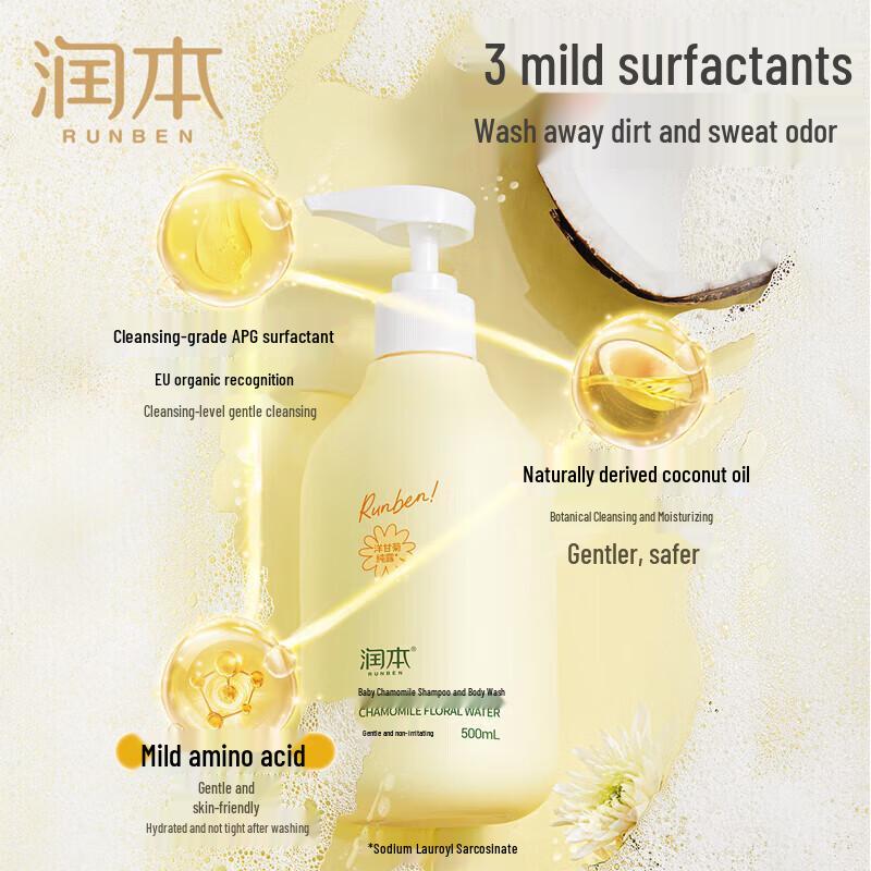 RUNBEN Baby Chamomile Bath & Shower Gel