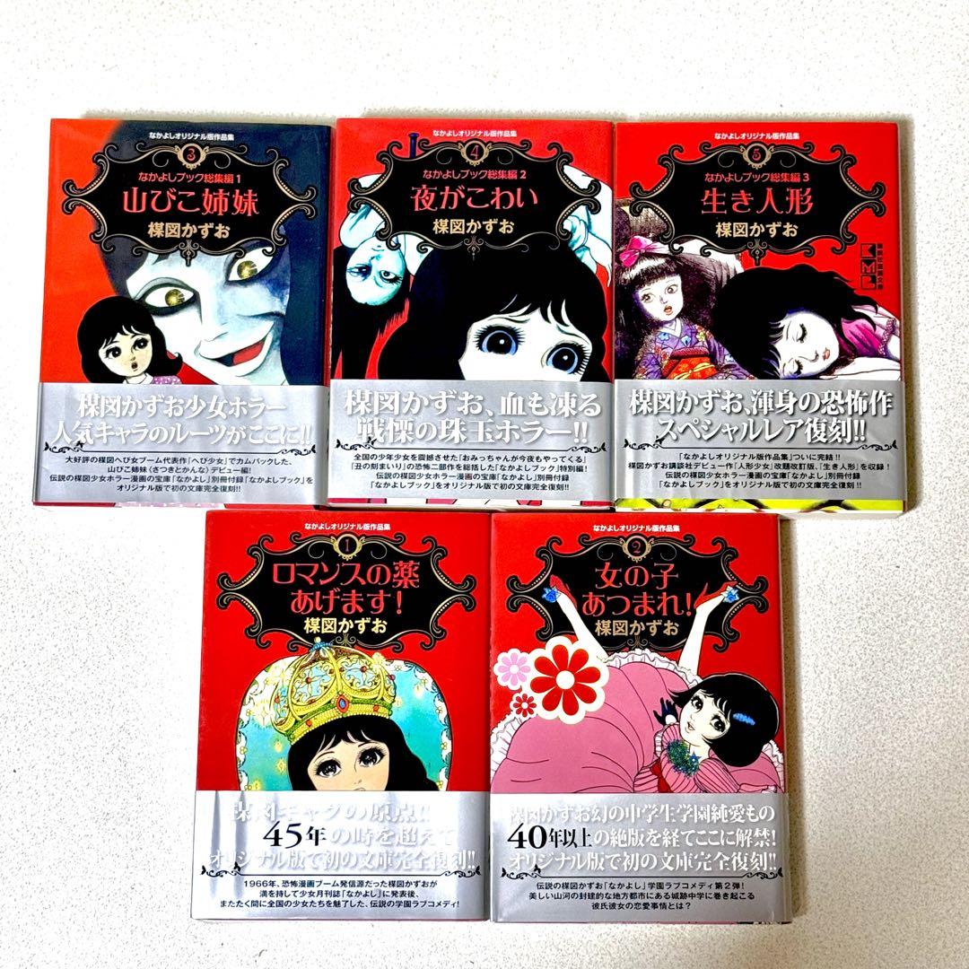 

[USED] Kazuo Umezu Nakayoshi Original Edition Collection Complete Set