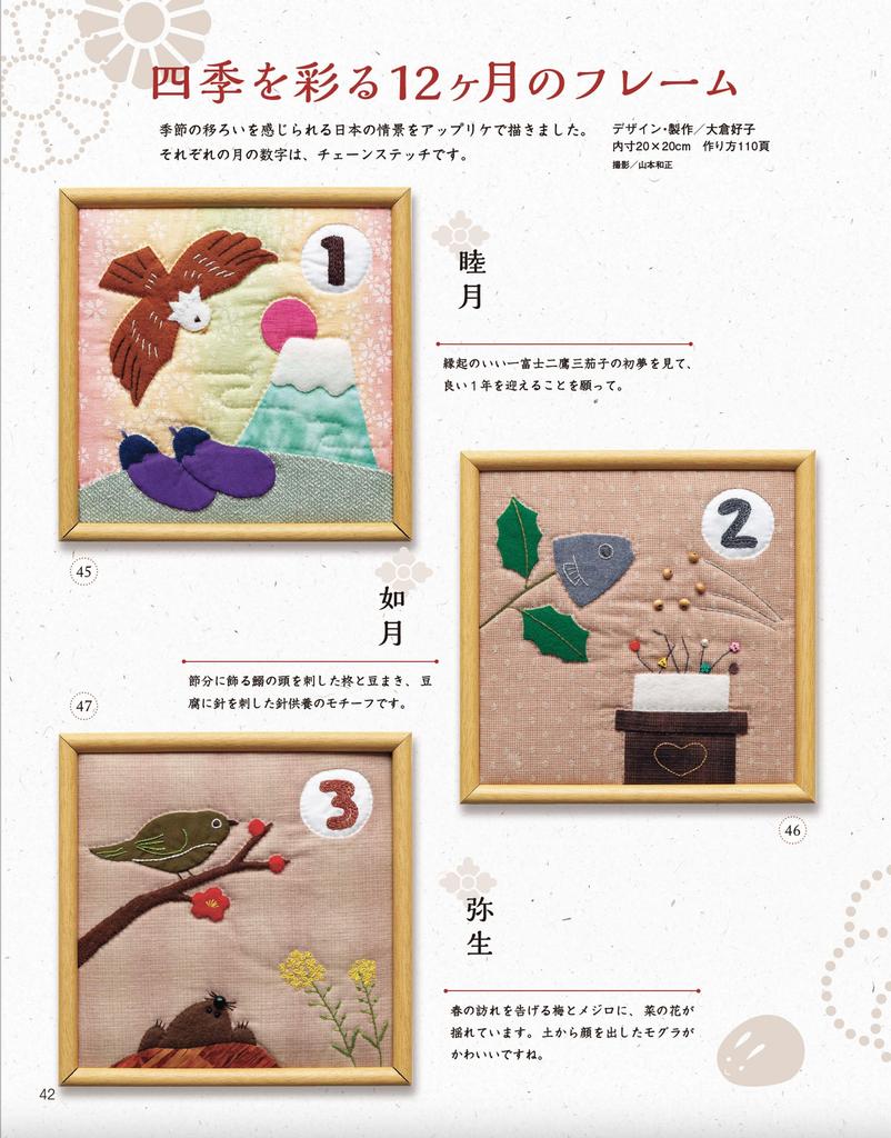 Patchwork Book “Patchwork Class Special Edition Quilted Gifts That Bring the Seasons” (Lady Boutique Series No. 8462)