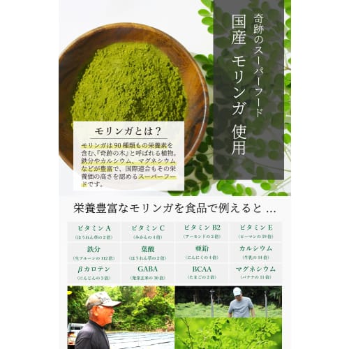 Made with Japanese Moringa: Moringa Fruit Green Juice, Lactic Acid Bacteria Powder, Enzymes, Lactic Acid Bacteria Green Juice (with GABA), Barley Gras