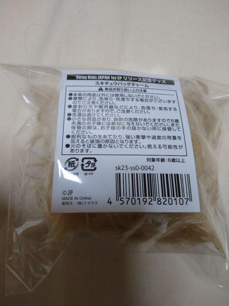 [USED] straykids Sukizu Sukichu back charm