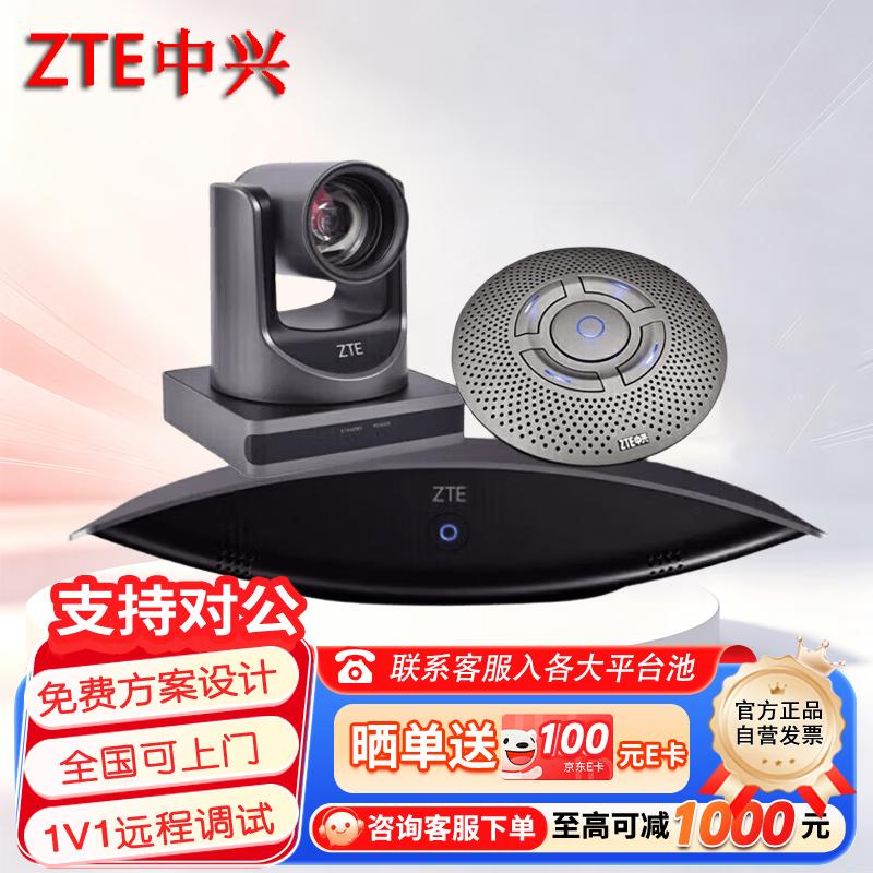 ZTE Video Conferencing System Series (CN version)