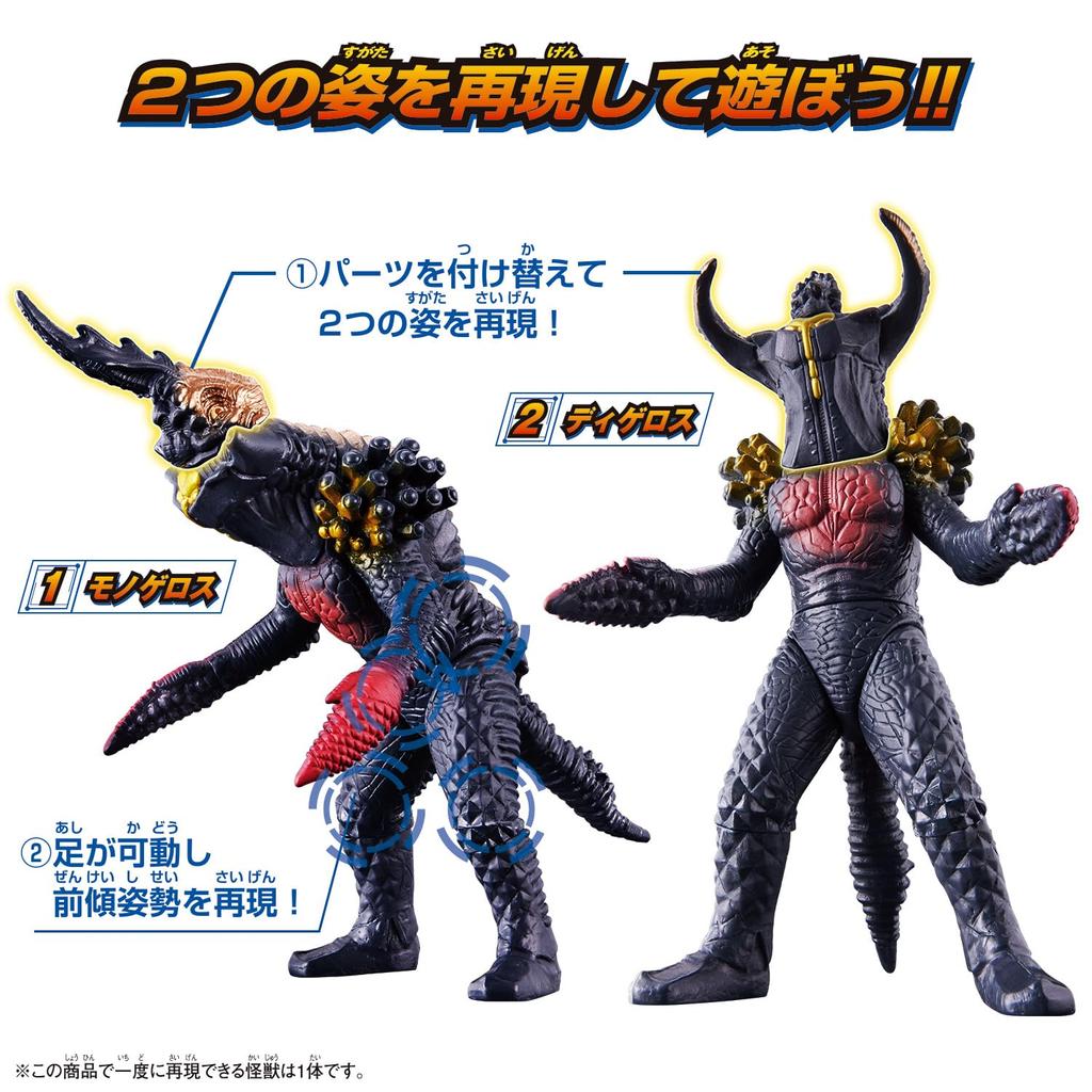 Ultra Monster Advance Monogeros Digelos [BANDAI] &