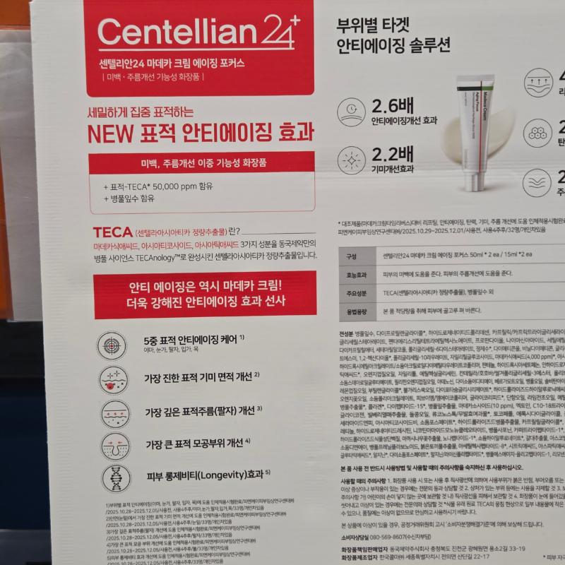 CENTELLIAN24 Madeca Cream Anti-Aging Fokus Set (50ml x 2 + 15ml x 2)