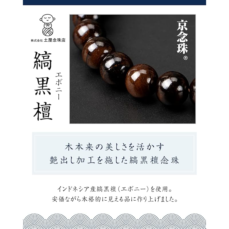 Fukushodo Gebetskette [Unter Aufsicht eines professionellen Bestattungsunternehmens Kyoto traditionelles Handwerk] Rosenkranz für Männer Beerdigung Beerdigung Beinhaltet zeremonielle Etikette
