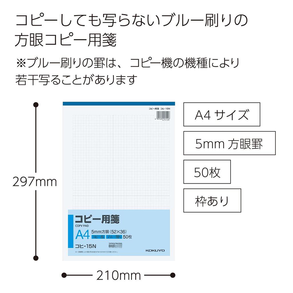 KOKUYO Copy Notes A4 5mm Grids with Frame Kohi-15D