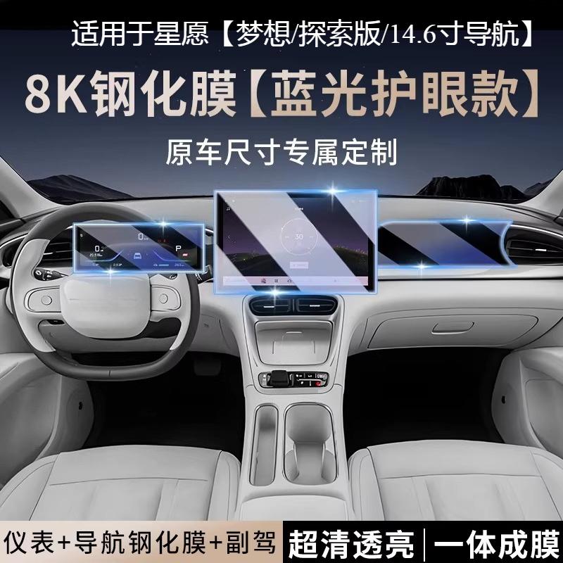 For Geely Xingyuan Screen Tempered Film Central Control trument Navigation Protection Film Interior Modification Supplies