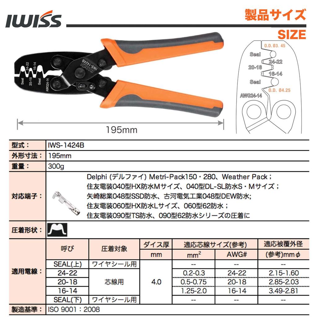 IWISS Crimping Pliers for Waterproof Coupler for Automotive Terminals IWS-1424B Terminals, 0.2-2.0mm²,