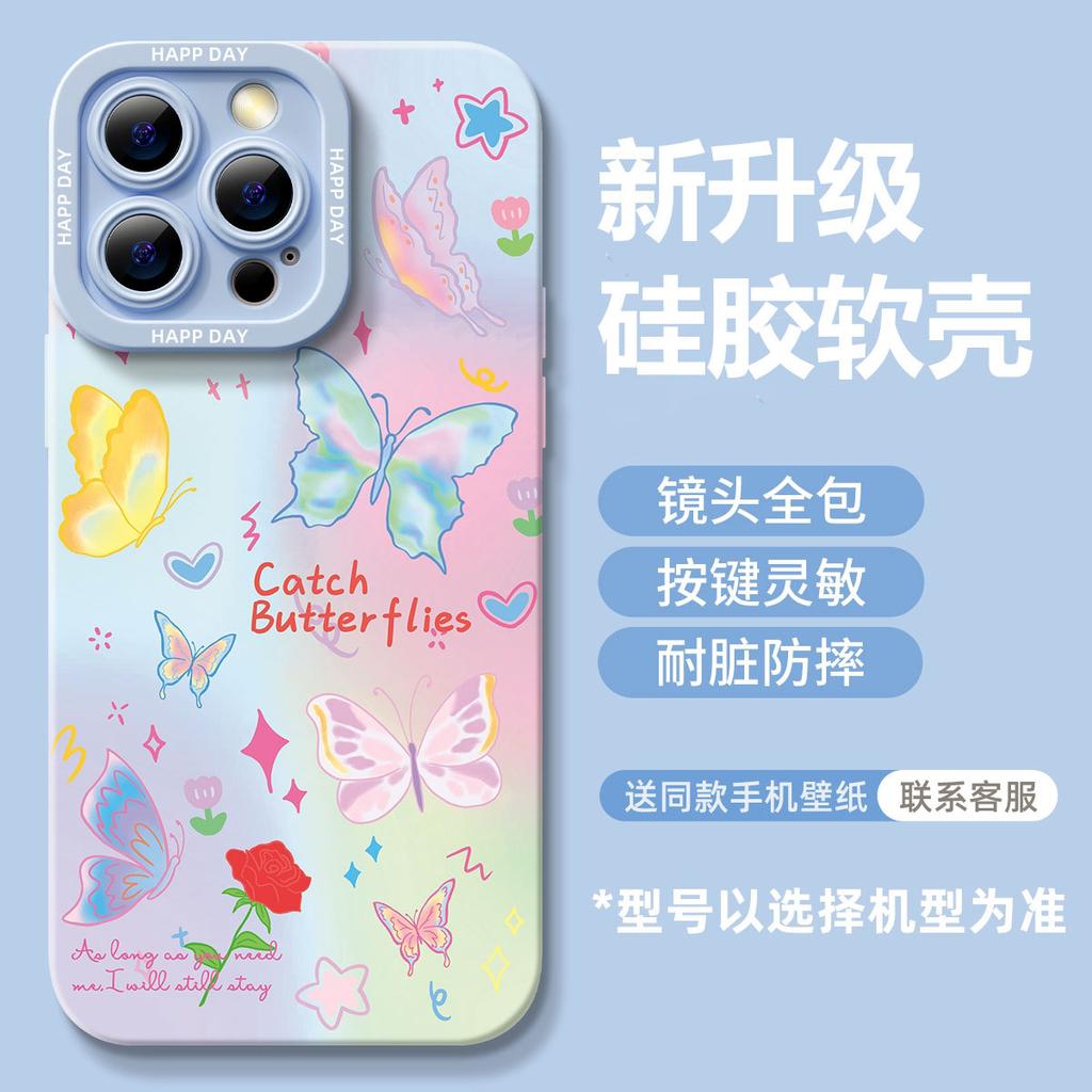 Butterfly Mobile Phone Case for Girls with High Value, Suitable for Iphone17 Apple 16/15promax Silicone 14/13 Women's Cover