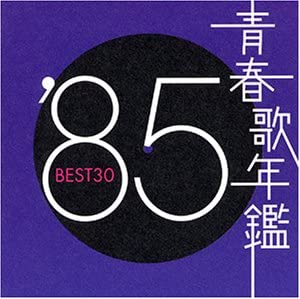 

CD VARIOUS - Seishunutanenkan 1985 PCCA01481 Japan ObiJapanese Pop/Rock Used
