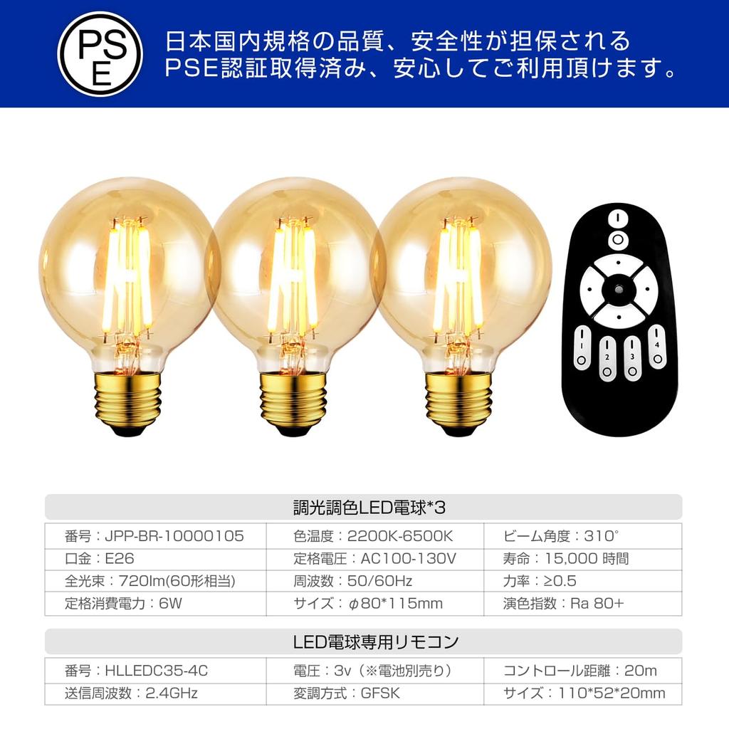 Pirlamp Chandelier Bulbs, Set of 3, G80, E26 Base, 6W Power Consumption (60W Equivalent), Remote Control Included, 720lm, Filament Bulb, Stepless