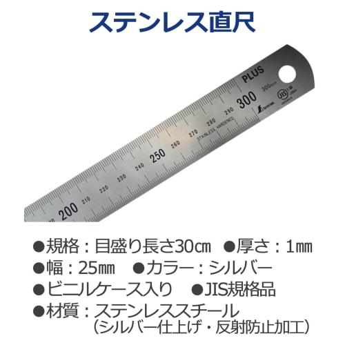 Plus Stříbrná rovná stupnice z nerezové oceli [délka stupnice 30 cm x tloušťka 1 mm] 47-742