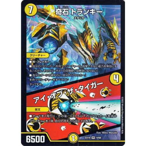 Duel Masters Trunky/Eye of the Tiger (Very Rare) Master Final Memorial Pack (DMEX19) | Duel Masters Light Civilization