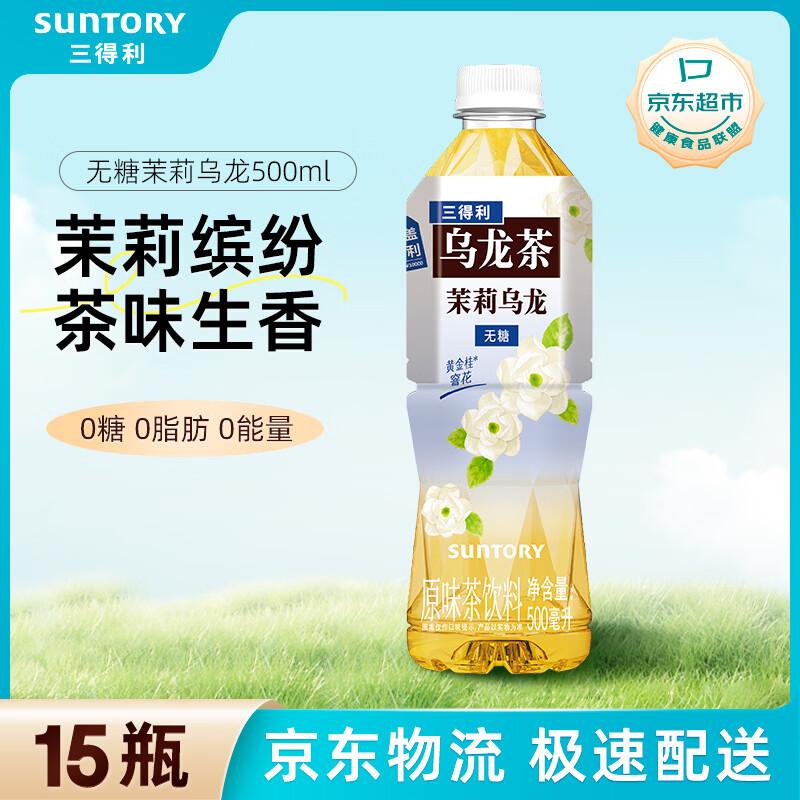 Suntory Assorted Tea Beverages
