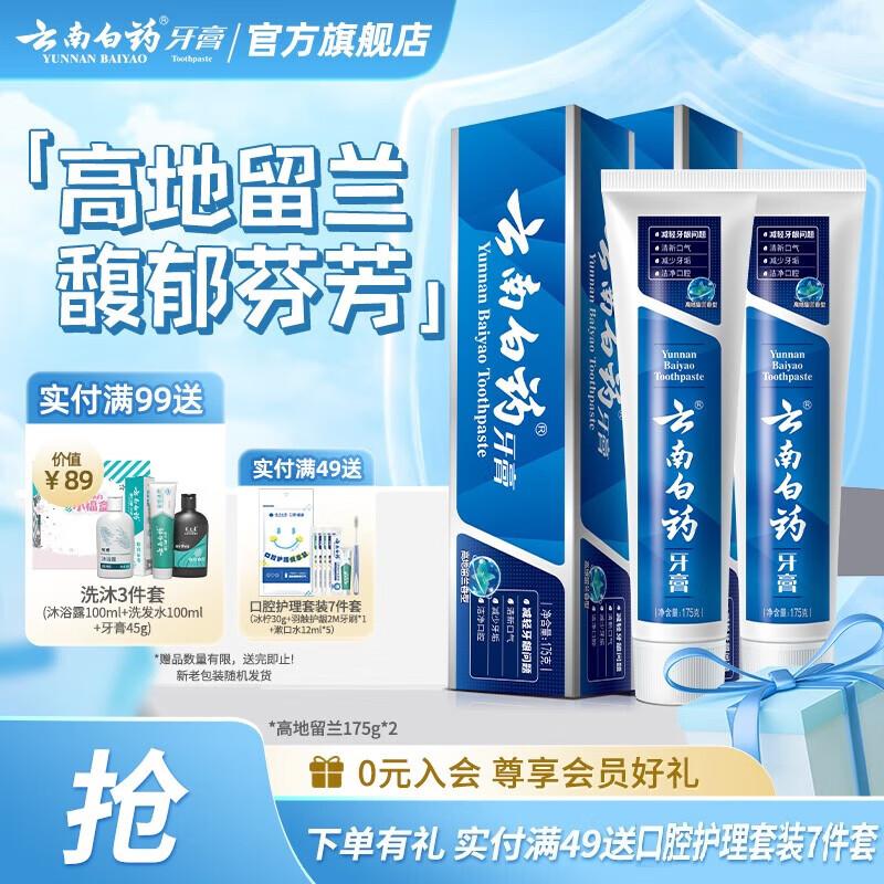 YUNNANBAIYAO Highland Spearmint Toothpaste