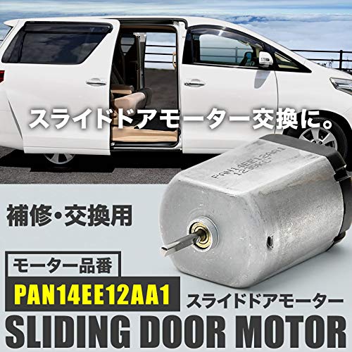 INEX C26 Serena Sliding Door Motor PAN14EE12AA1 Release Motor Door Lock Release Repair/Replacement