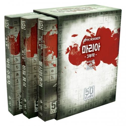 Asmodee Korea 50 Clues Maria Vol.1+Vol.2+Vol.3 (Bookcase Included)