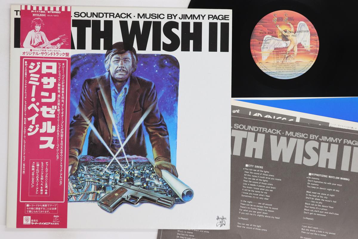 

LP Record OST, JIMMY PAGE - Death Wish 2 P11180 SWAN SONG 1982 Япония Obi Саундтреки и мюзиклы Использованные