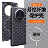 Applicable to Honor MagicV3 Kevlar mobile phone case Magic V3 aramid fiber business new hard case protective case