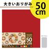 Ehime Paper Origami Craft 10 Sheets Per 3 Paper, 50cm, Pack, Books, CRA-10050-3P