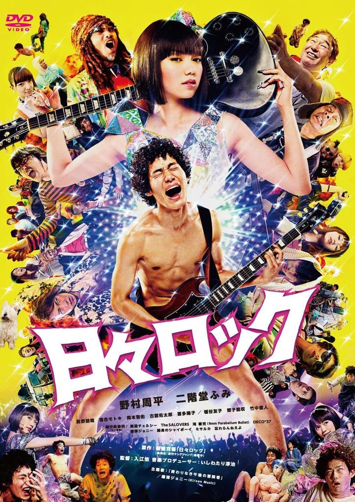 DVD DVD - Hibi Lock  DB0830 Japan ObiJapanese Pop/Rock Used