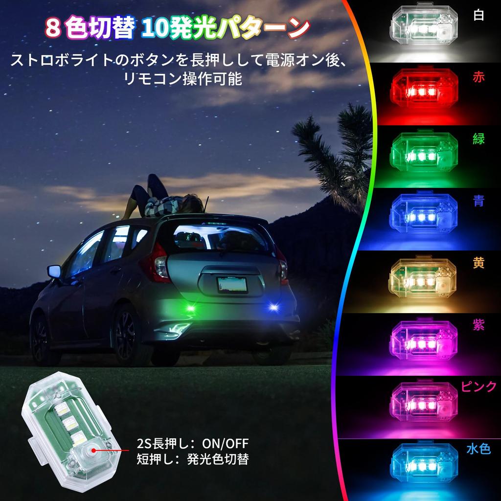 MAZERO No Wiring Strobe Light, Explosive Light, 8 Color Switching, Flash Light, Remote Control,