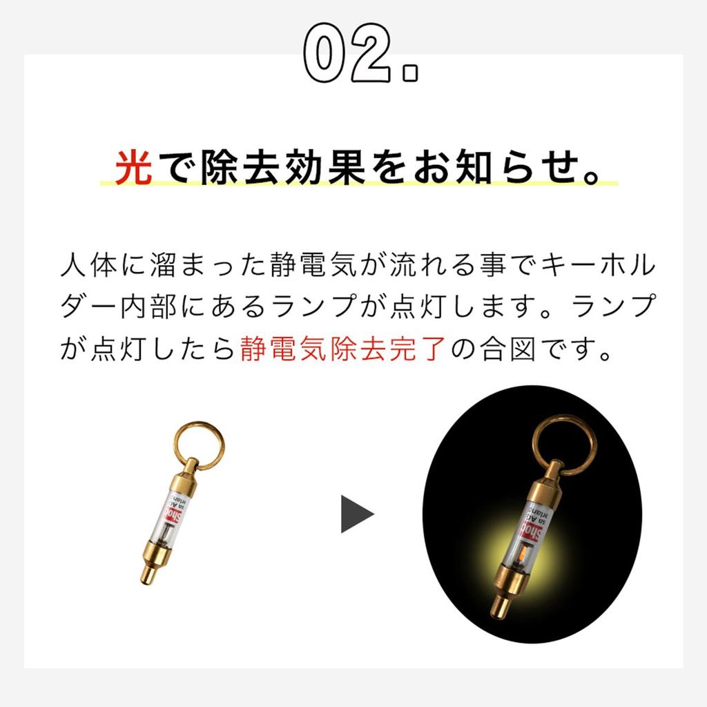 Static Elimination Key Chain Anti Shoc Car Light Removal Notice Key Chain [Lauda] (Brass/Battery Required) Anti-Static AS-0001