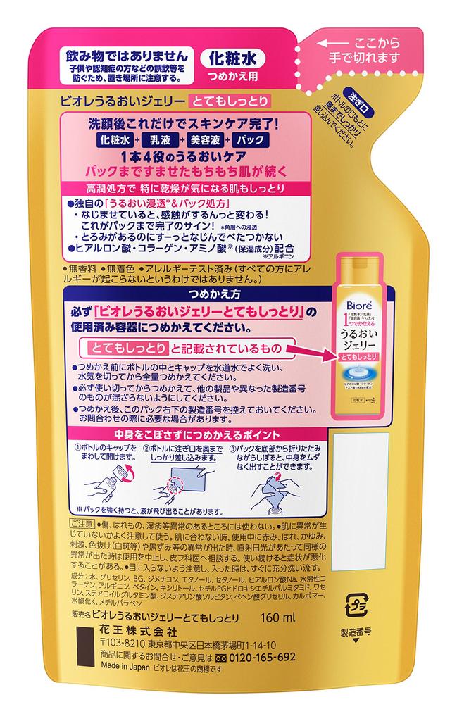 Biore Moisturizing Extra Refill 160ml Jelly, Moisturizing,