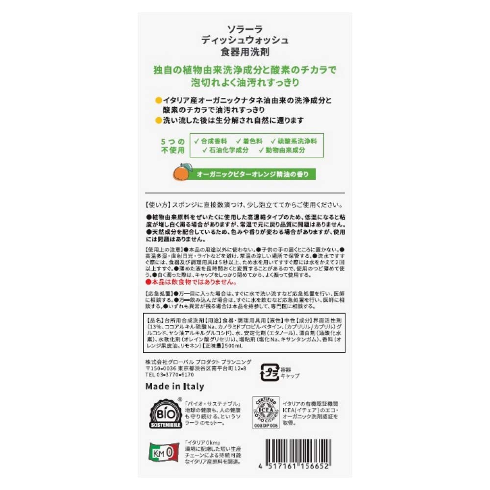 Solara dish wash 500mL dishwashing made in (ON) (eco-organic, detergent, plant-based, Italy)