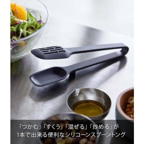 Yamazaki Silicone Spoon Tongs, Black, Approx. W10 X D4.5 X H22cm, Tower Shape, with One-Sided Slit for Draining, 5194