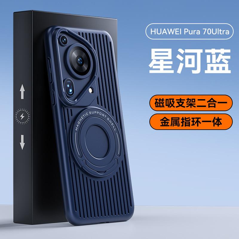 Applicable to Huawei mate70 mobile phone case, mesh case, heat dissipation rod, magnetic suction bracket, Honor Magic7 anti-drop hard case, new