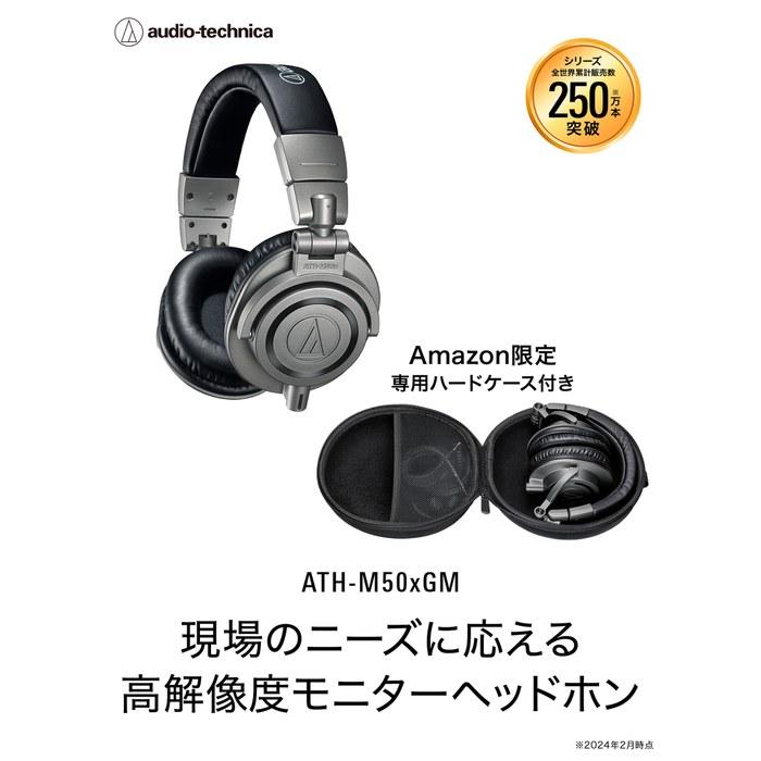 Audio-Technica ATH-M50xGM Professional Monitor Headphones (Gun Metallic Gray)