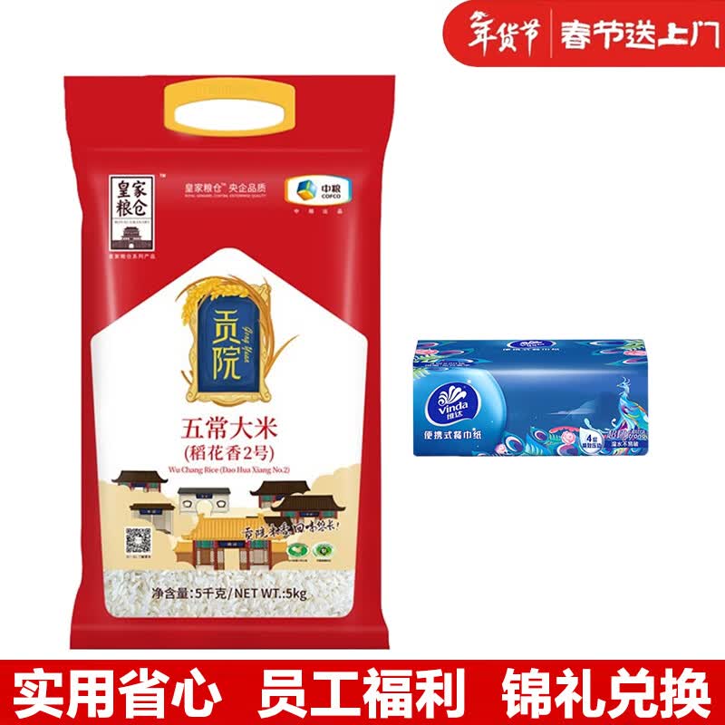 Vinda Tissues & COFCO Wuchang Rice Bundle