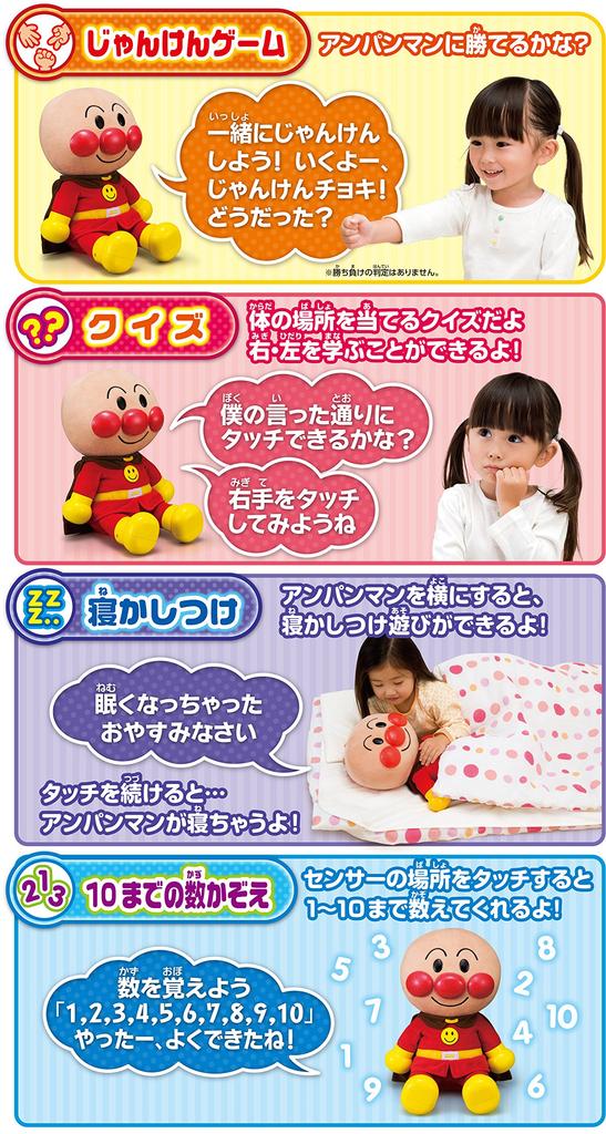 Anpanman First Chat 48