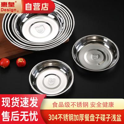 Huìhuáng 304 Stainless Steel Dinner Plate