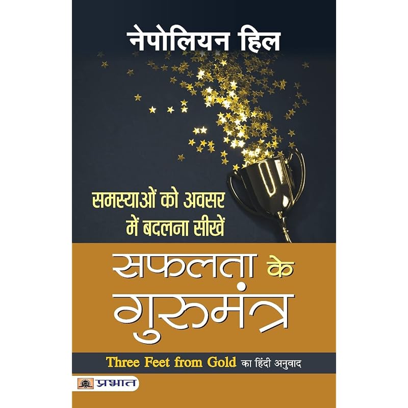 Safalta Ka Khazana + Safalta Ke Gurumantra + Safalta Ke Liye 13 Sarvashreshtha Aadaten (Set of 3 Books Hindi)
